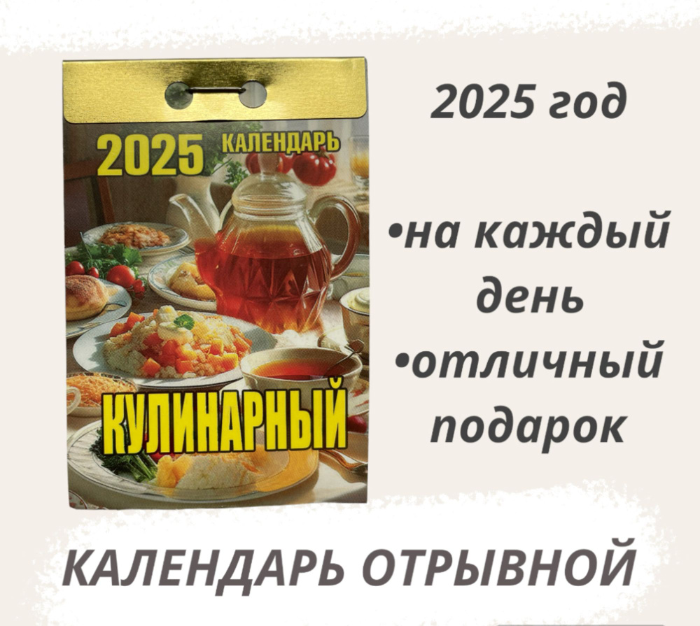 Атберг 98 Календарь 2025 г., Отрывной, Executive #1