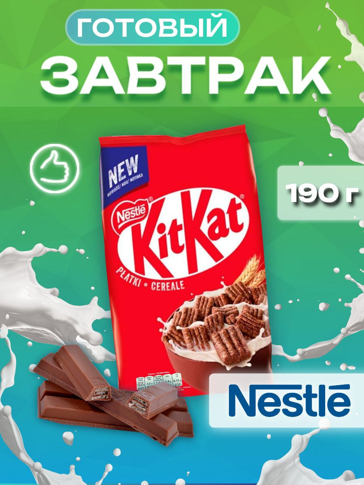 Готовый завтрак Nestle Kit Kat Cereal, 190 г #1