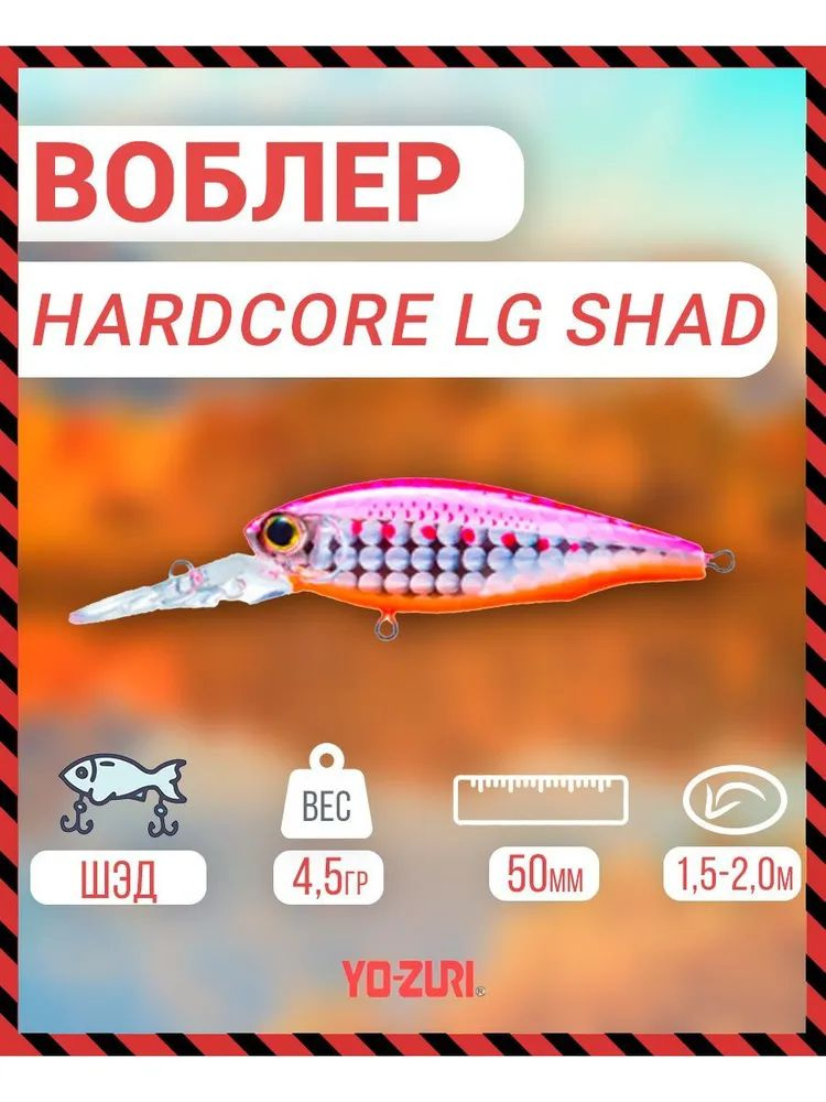 Воблер тонущий Yo-Zuri Hardcore LG Shad (S) 50mm, Артикул: F1204-HPI #1