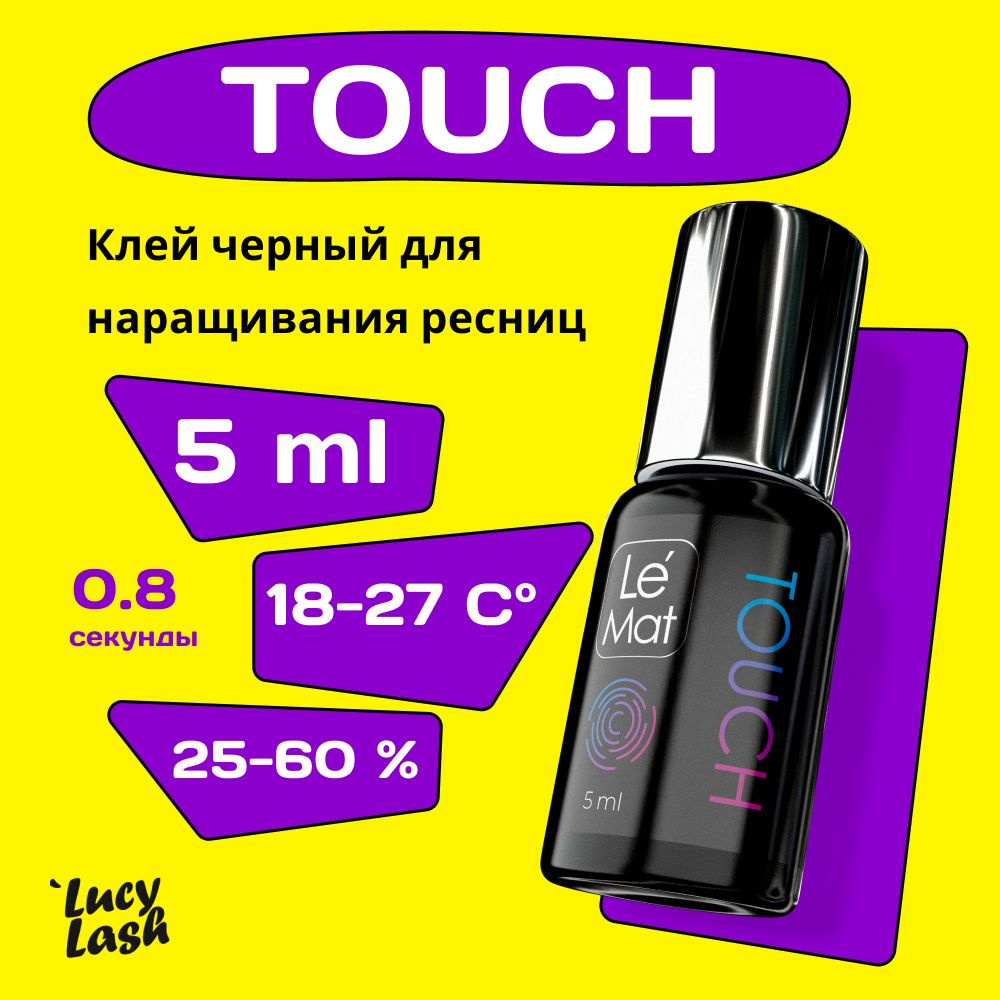 Le Maitre клей для наращивания ресниц "TOUCH" 5 мл #1