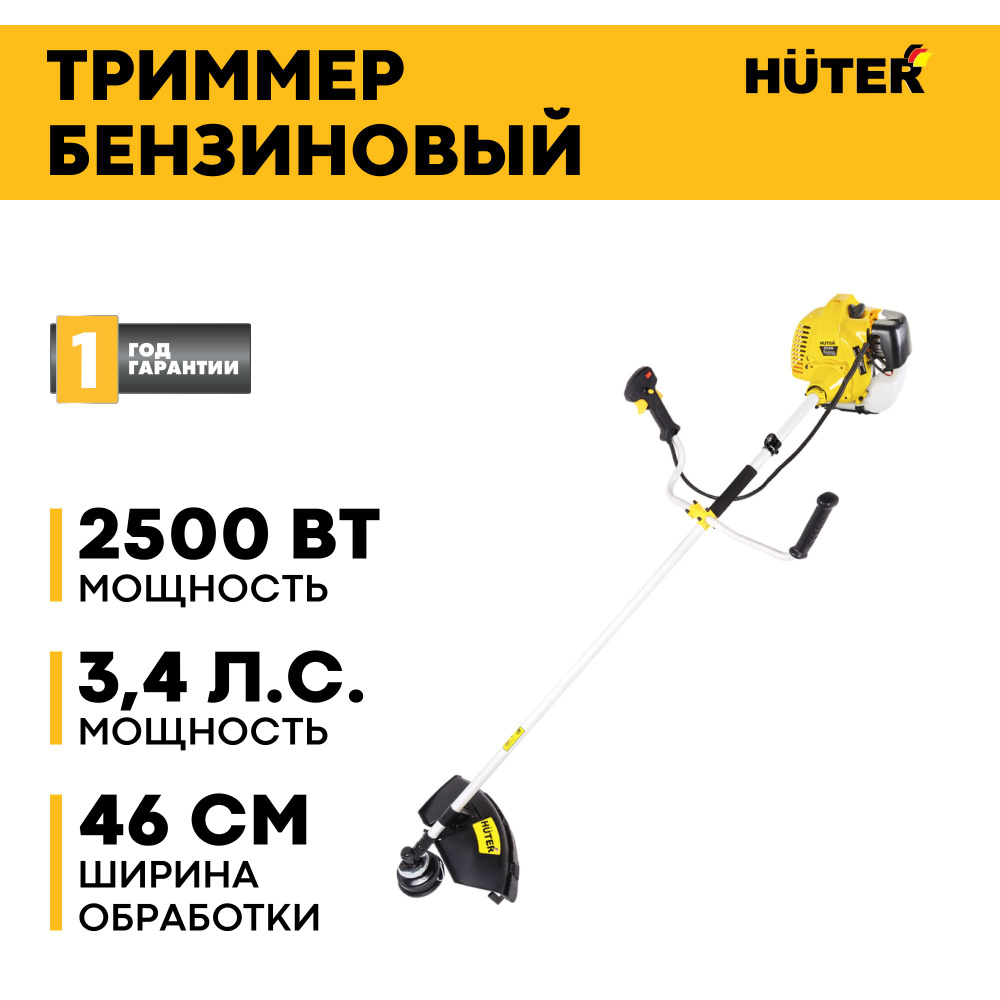 Бензиновый триммер Huter GGT-520S, арт. 70/2/33 #1