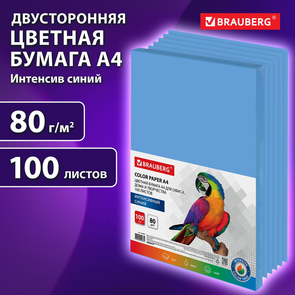 Бумага цветная двусторонняя А4 100 листов Brauberg, синяя, интенсив, 80 г/м2, тонированная в массе  #1