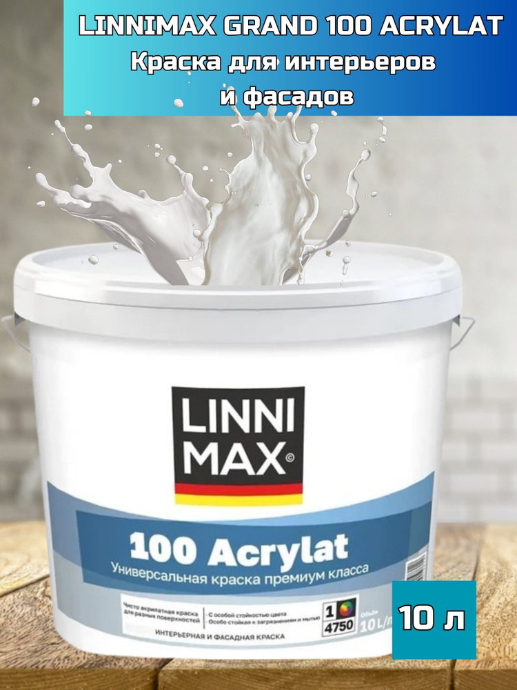 LINNIMAX GRAND 100 ACRYLAT Краска для фасадов и интерьеров База 1, 10 л  #1