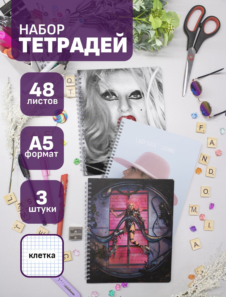 Набор тетрадей Lady Gaga 48 л., 3 шт. #1