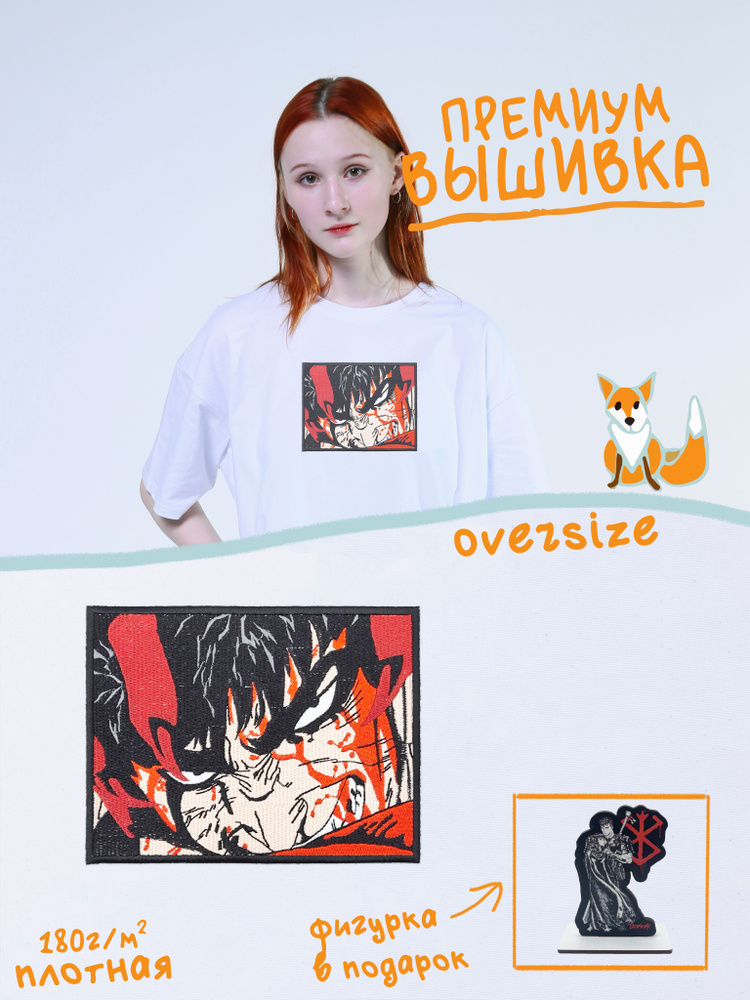 Футболка Fox and street wood Берсерк #1