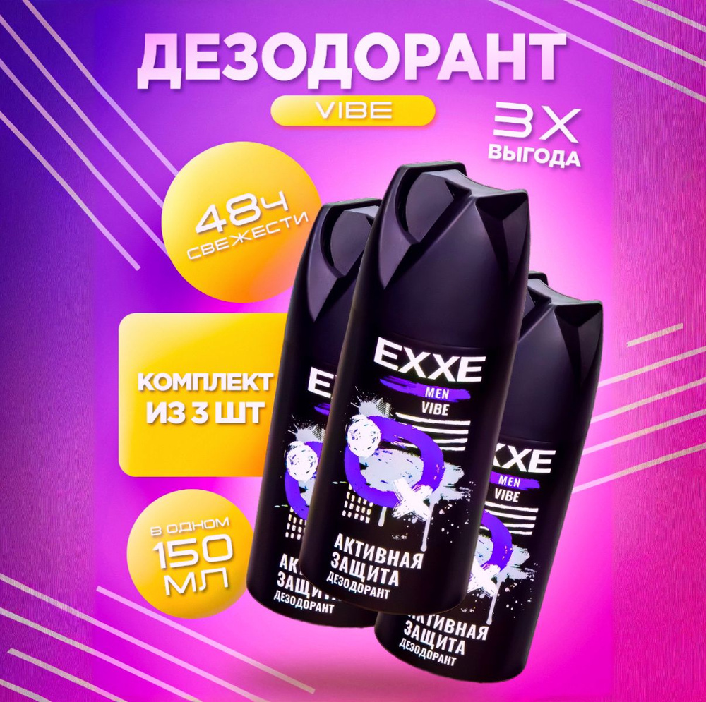 Дезодорант мужской спрей / EXXE MEN Vibe, 3 шт #1