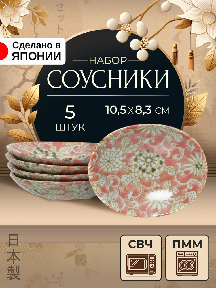 Соусник 5 шт 10,5х8,3х2,4 см #1