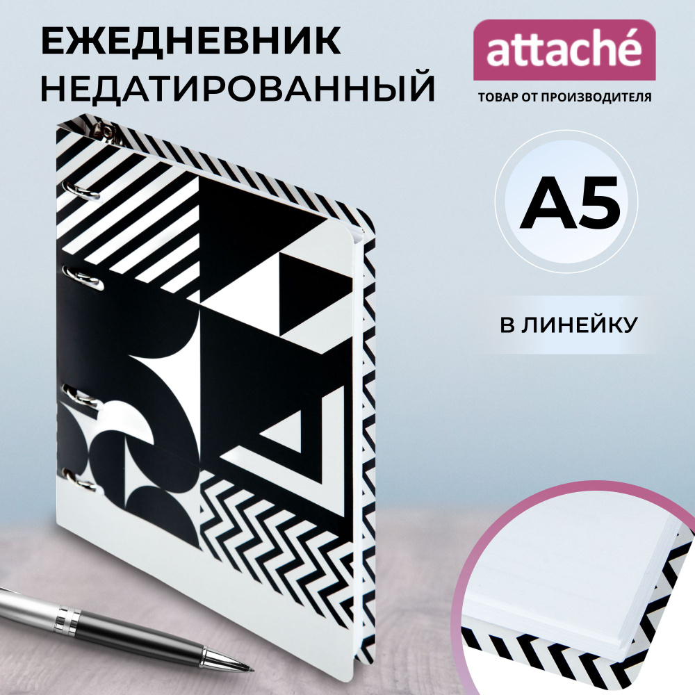 Ежедневник недатированный Attache, на кольцах, А5, картон, 136 листов, черный, белый  #1