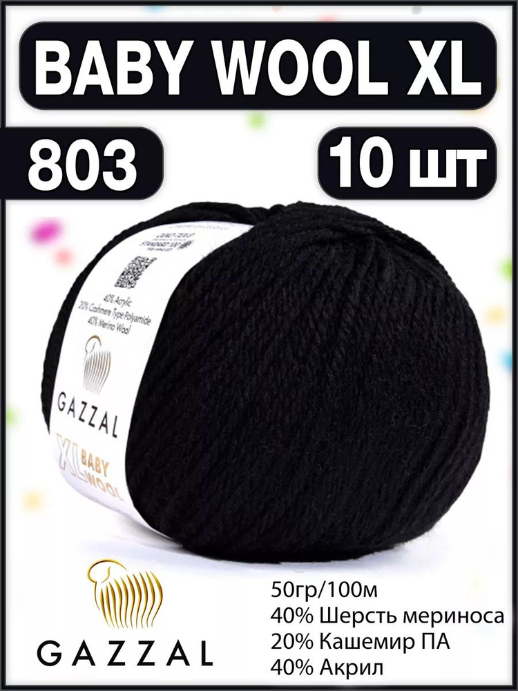 Пряжа шерсть кашемир газзал Baby Wool XL 803 - 10 шт. #1