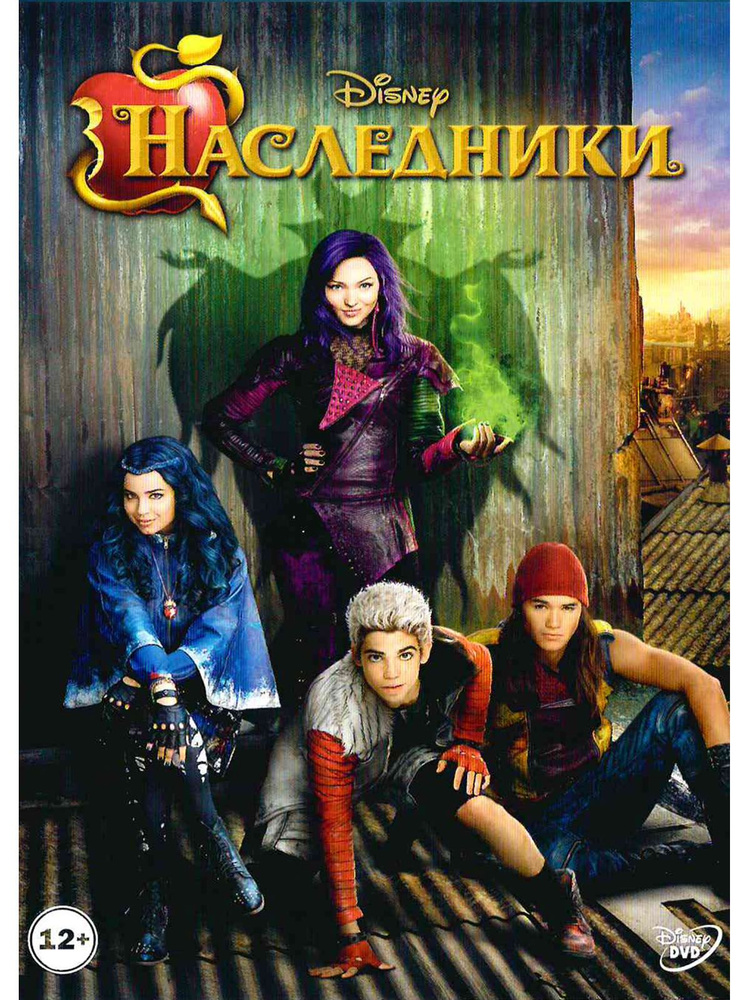 Наследники. Фильм DVD #1