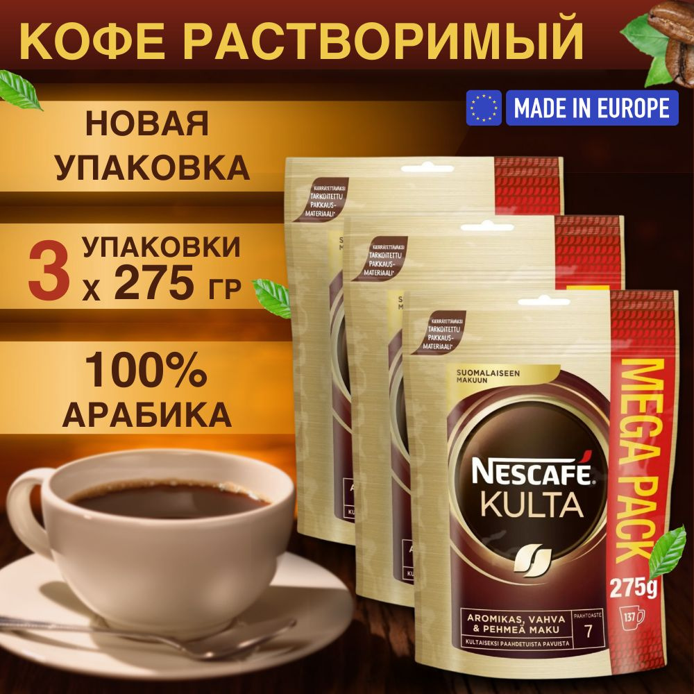 Кофе растворимый NESCAFÉ Сублимированный 275г. 3шт. #1