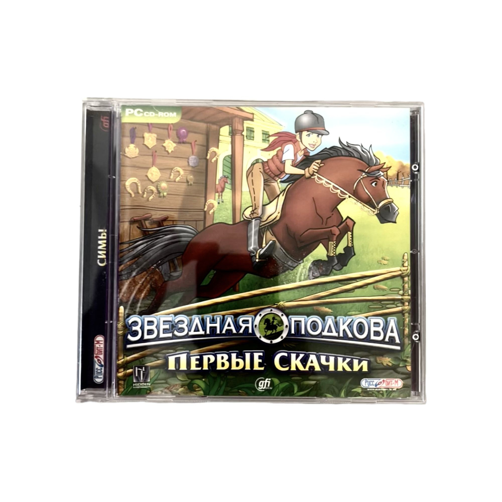 Игра CD Звёздная подкова - Первые скачки (2009, Игры для девочек, Simulator, Star Stable AB, Руссобит-М) #1