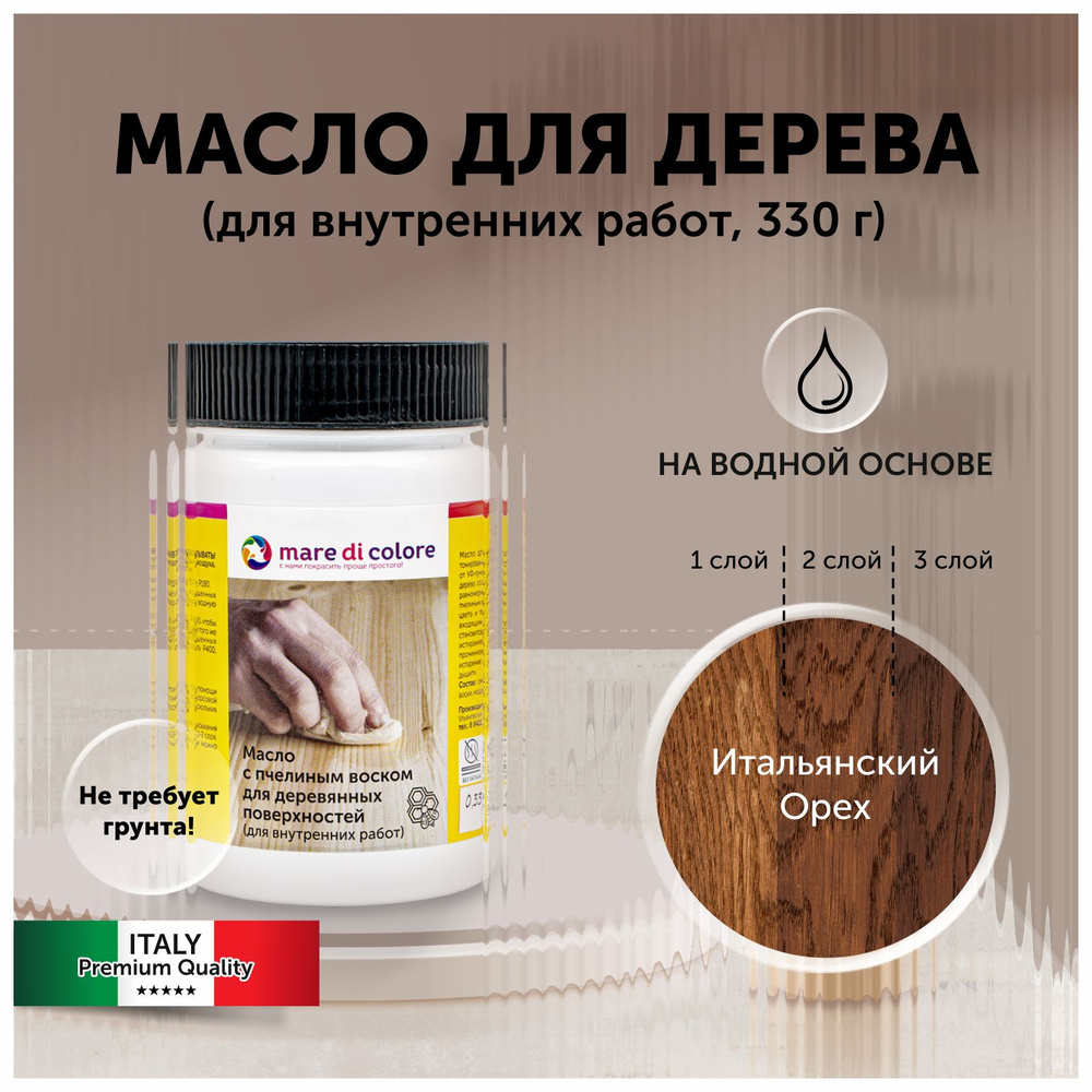 mare di colore Масло для дерева 0.330 л., Итальянский орех #1