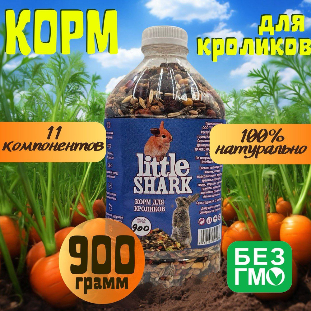 Корм для грызунов Little Shark кроликов, хомяков, крыс, морских свинок 0,9 кг  #1