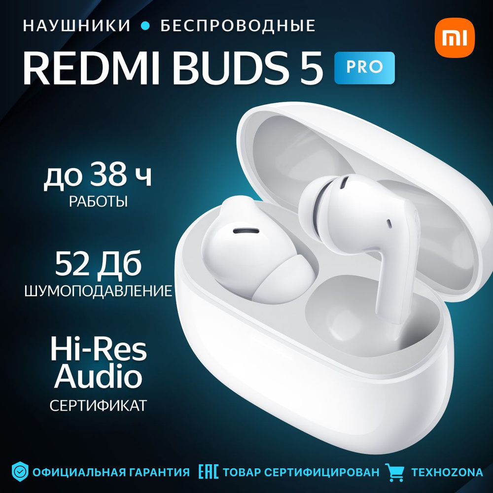 Наушники Redmi Buds 5 Pro-Moonlight White M2317E1 (BHR7662GL) #1