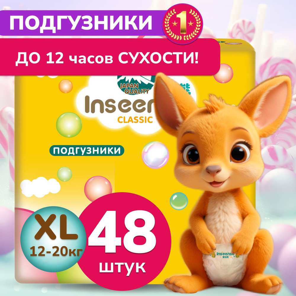 Подгузники для новорожденных Classic XL (12-20 кг) 48 шт. #1