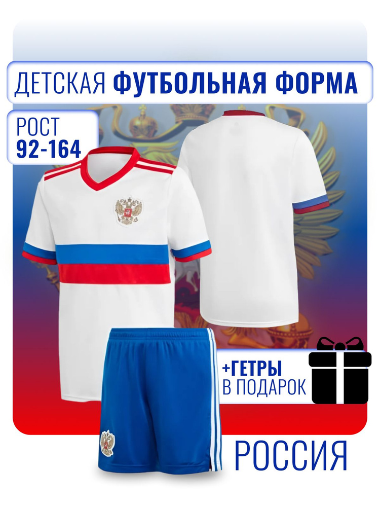 Форма футбольная Football Shop Россия #1