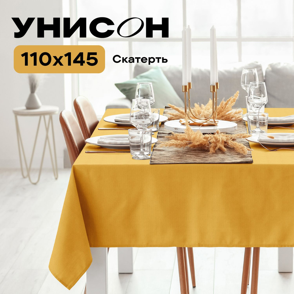 Скатерть на стол 145х110 "Унисон" рис 30004-16 Basic желтый #1