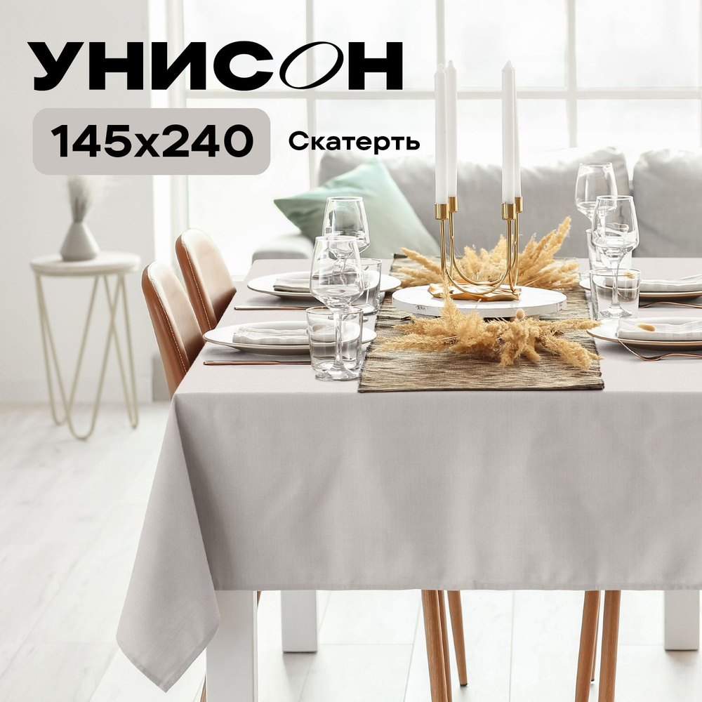 Скатерть на стол 145х240 "Унисон" рис 30004-15 Basic бежевый #1