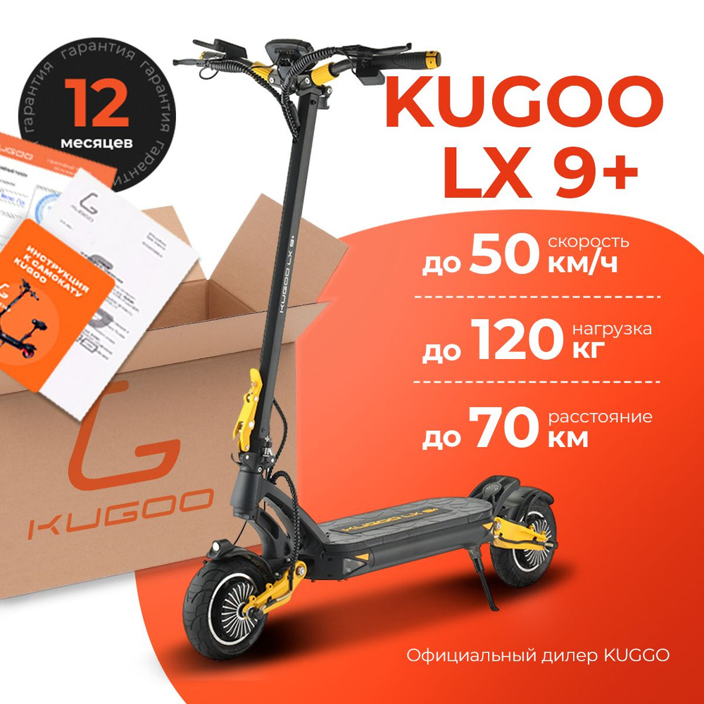 Электросамокат взрослый и подростковый Kugoo Kirin LX9+ #1