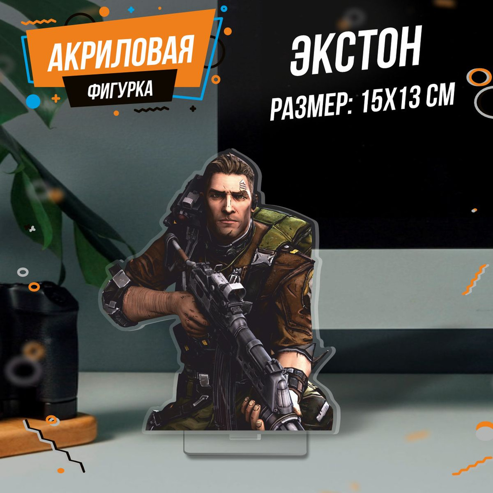 Фигурка акриловая Экстон Axton Borderlands #1