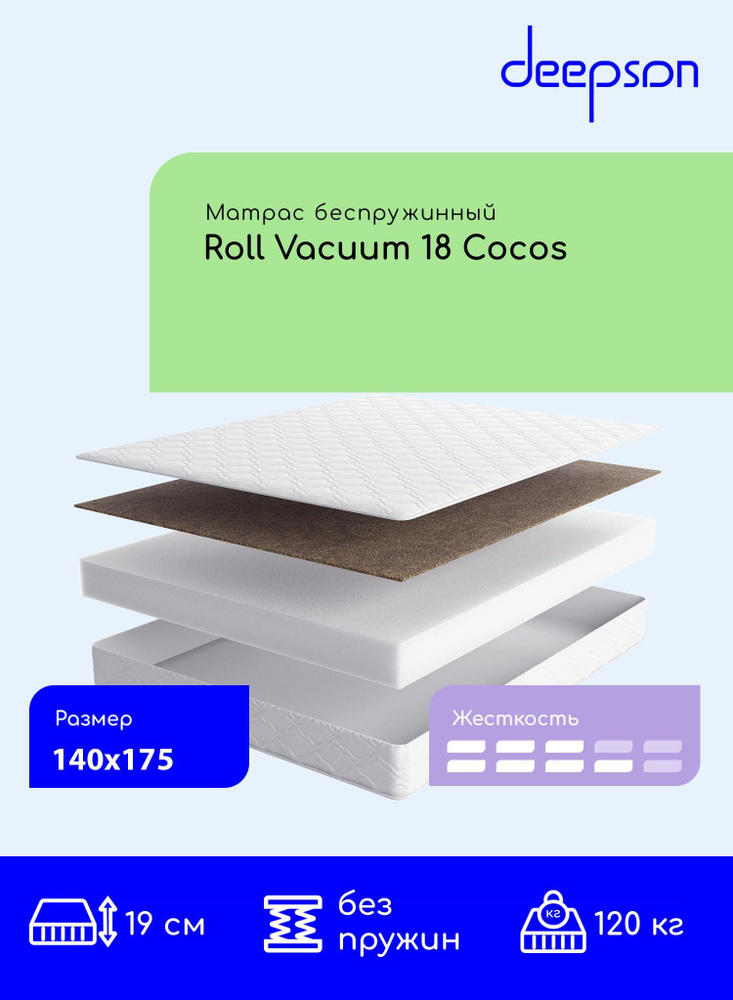 Deepson Матрас , Ортопедический Deepson Roll Vacuum 18 Cocos средней и выше средней жесткости, Полутороспальный, #1