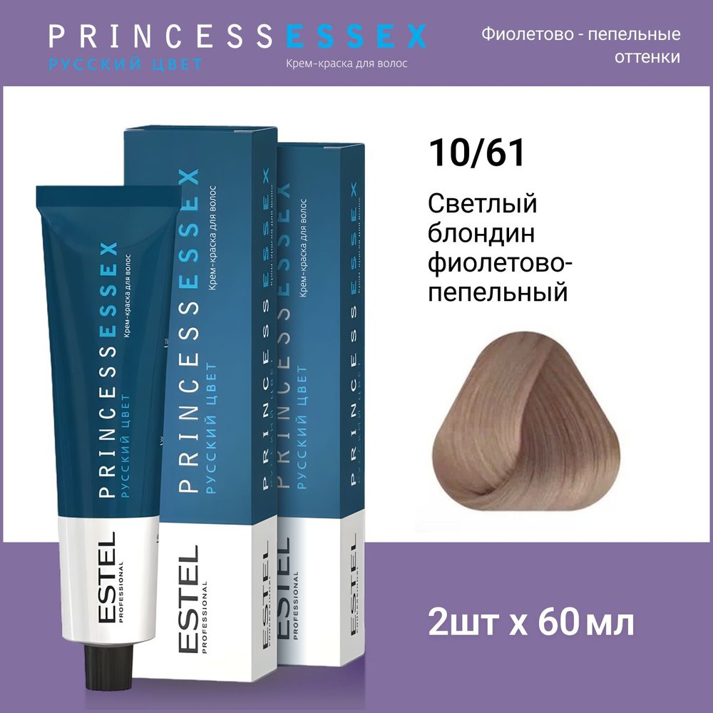 ESTEL PROFESSIONAL Крем-краска PRINCESS ESSEX для окрашивания волос 10/61 светлый блондин фиолетово-пепельный, #1