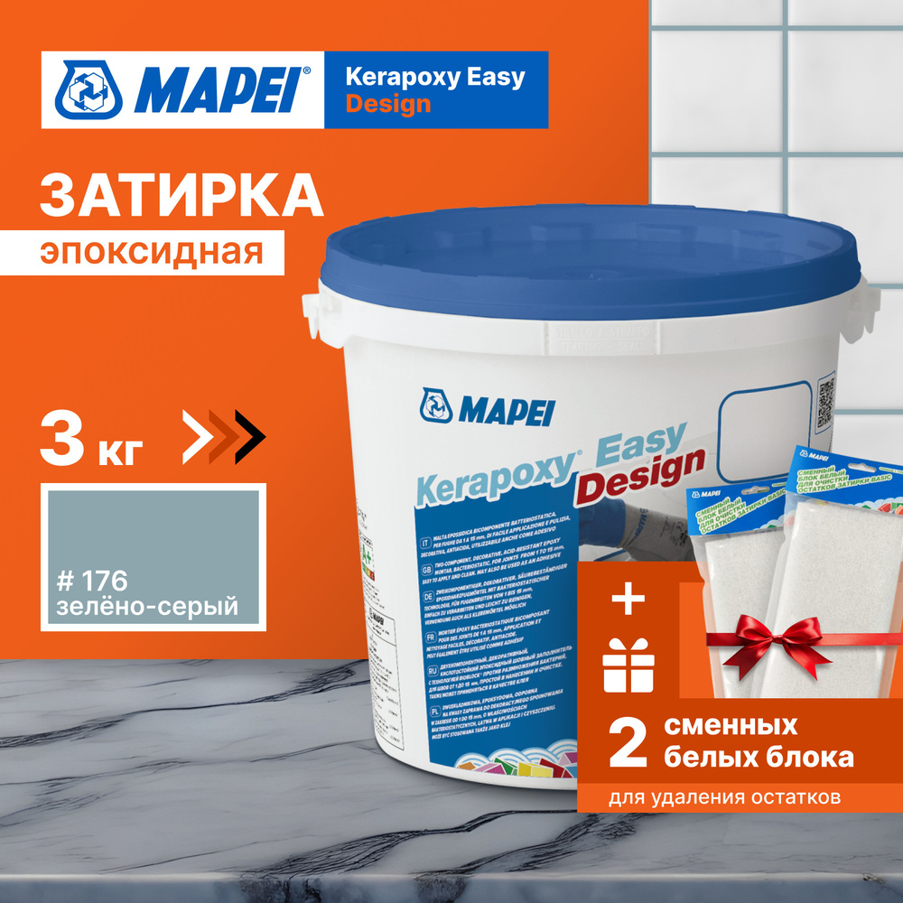 Затирка MAPEI Kerapoxy Easy Design 176 Зелёно-серый, 3кг + 2 белых сменных блока  #1