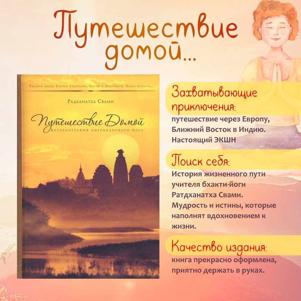 книга-Путешествие Домой Автобиография американского йога-Радханатха Свами | Шрила Радханатха Свами  #1