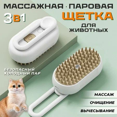 Паровая щетка 3 в 1 для животных ZK-414 #1