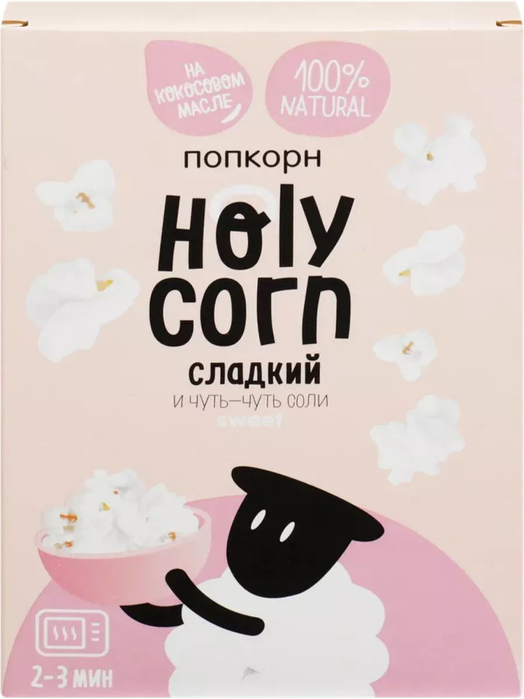 Попкорн для приготовления в свч HOLY CORN Сладкий, 70г #1