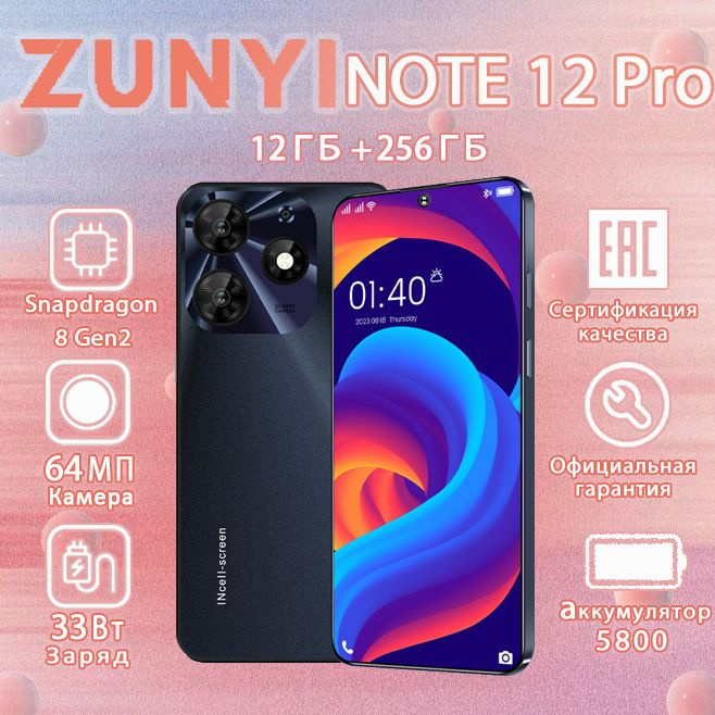 ZUNYI Смартфон Note 12 Pro Ростест (EAC) Russian Signature Edition 7,3-дюймовый экран Офисные игры Развлечения #1