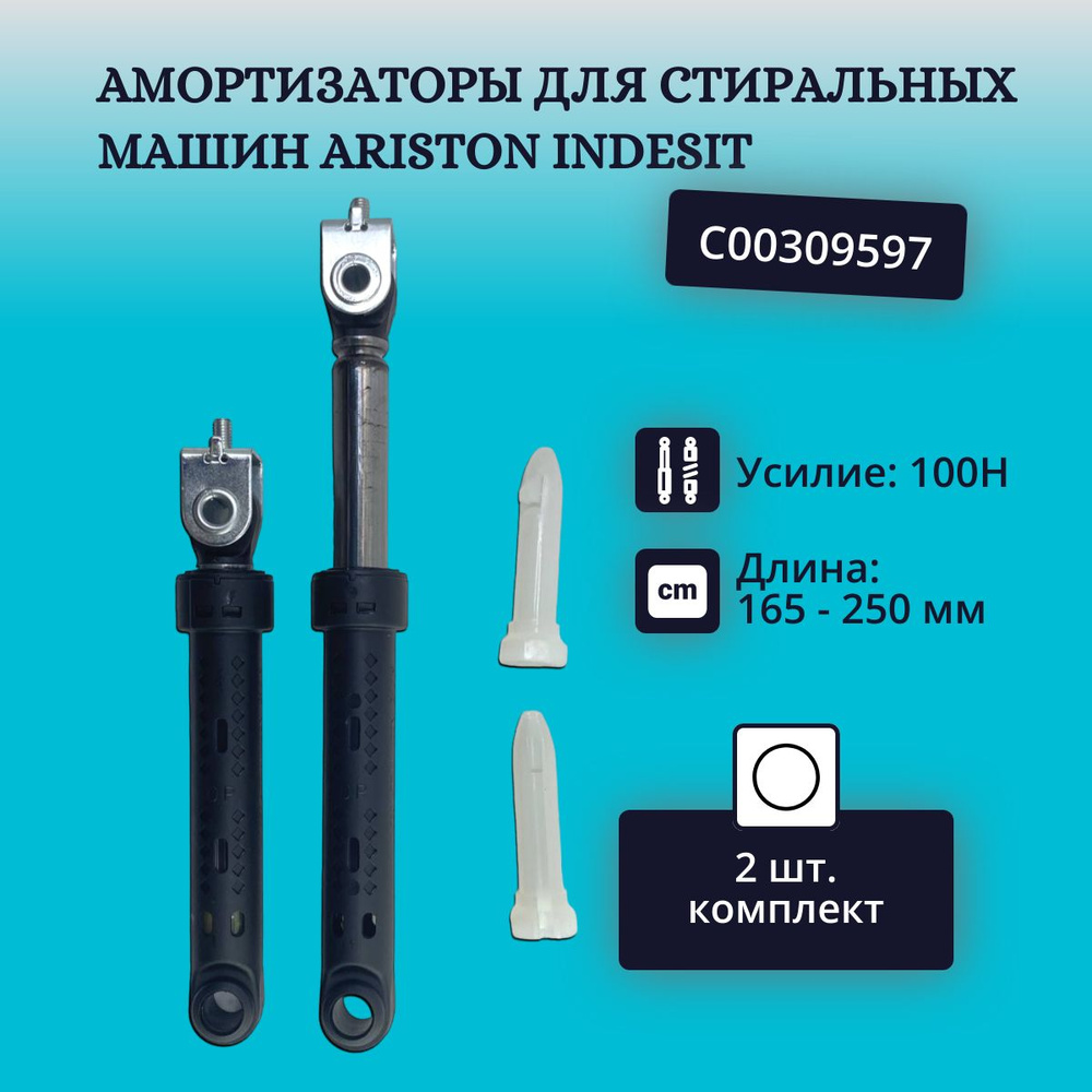 Амортизаторы для стиральных машин Ariston Indesit C00309597 (комплект 2 шт.)  #1