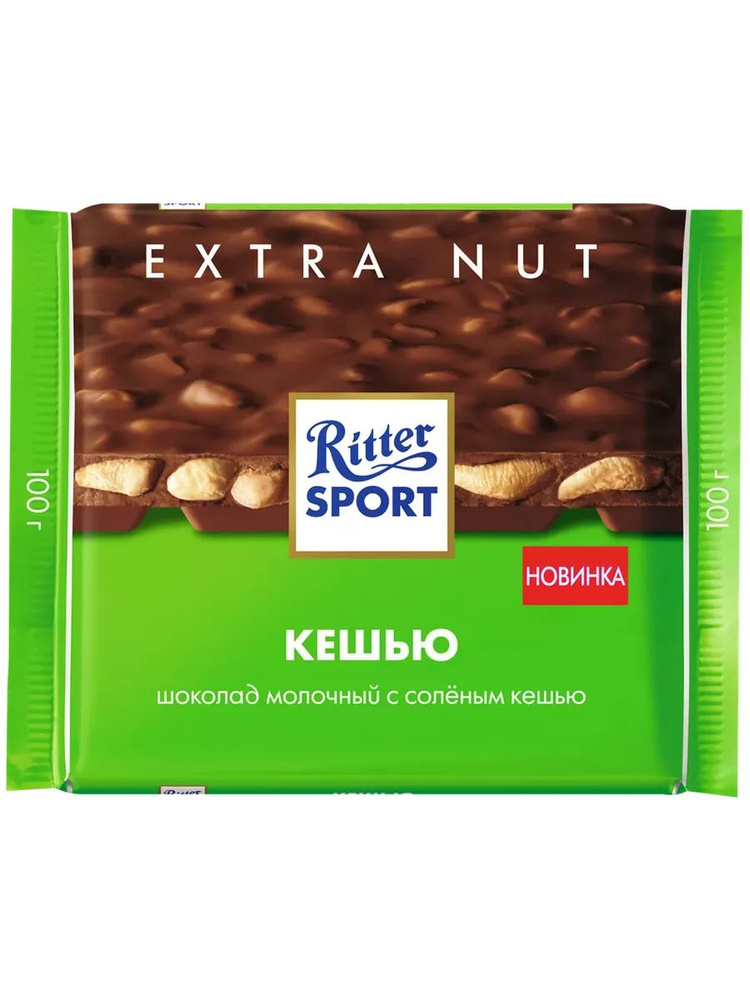 Шоколад молочный RITTER SPORT с соленым кешью, 100г #1