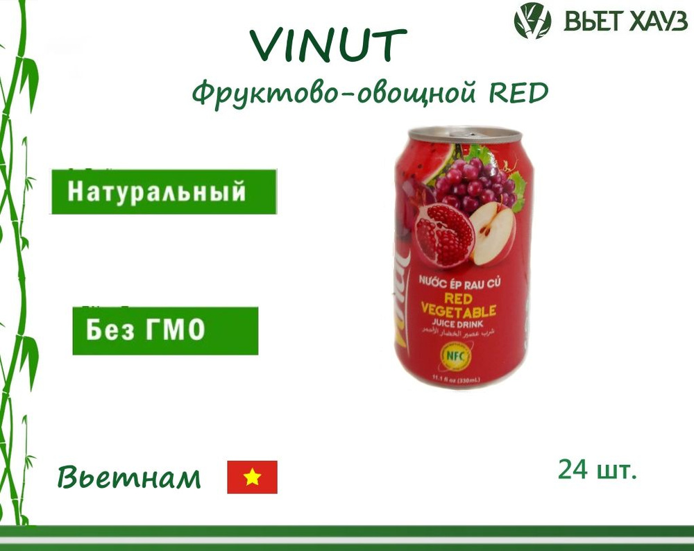 Vinut Напиток сокосодержащий безалкогольный негазированный "Фруктово-овощной RED" , 330 мл, набор 24шт. #1