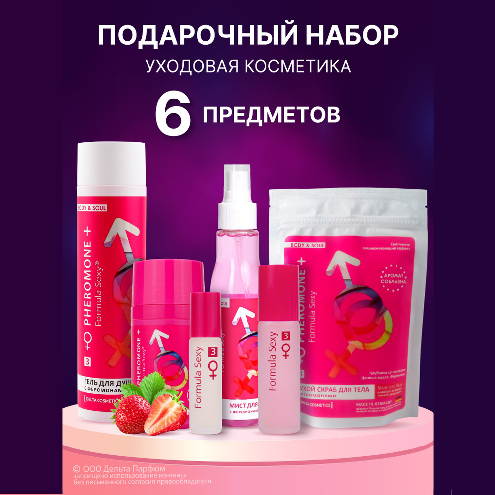 Подарочный набор для женщин с феромонами 6 предметов Formula Sexy №3 подарок женщине  #1