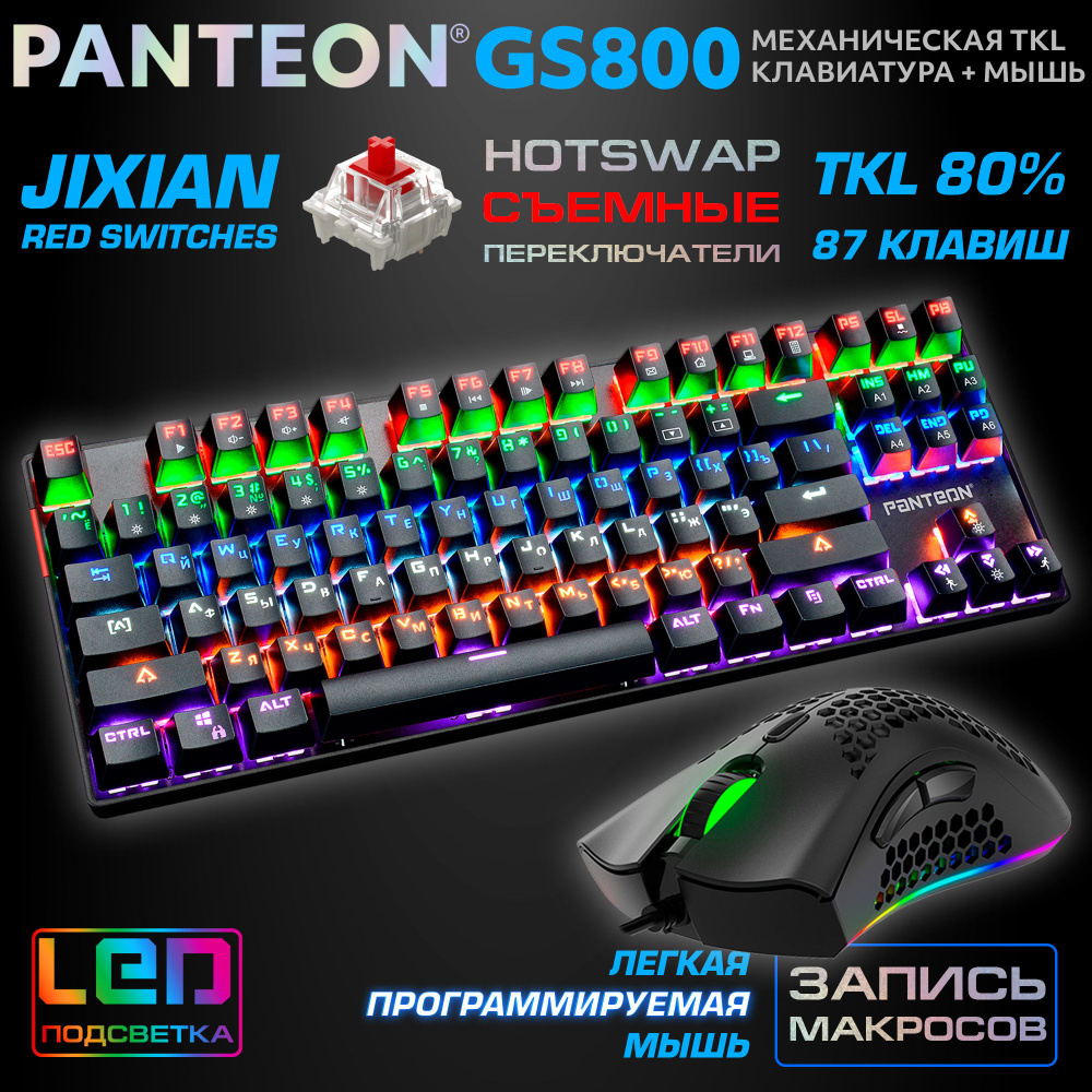 Игровая механическая клавиатура + мышь JETACCESS PANTEON GS800/набор клавиатура и мышь  #1