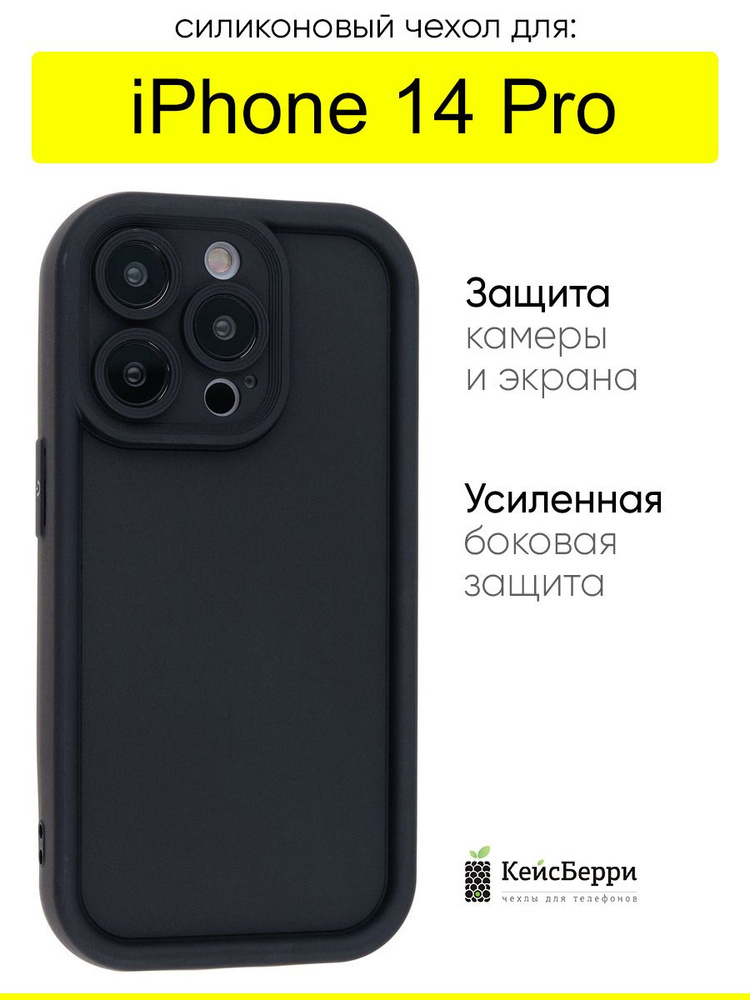 Чехол для iPhone 14 Pro , серия Thick #1