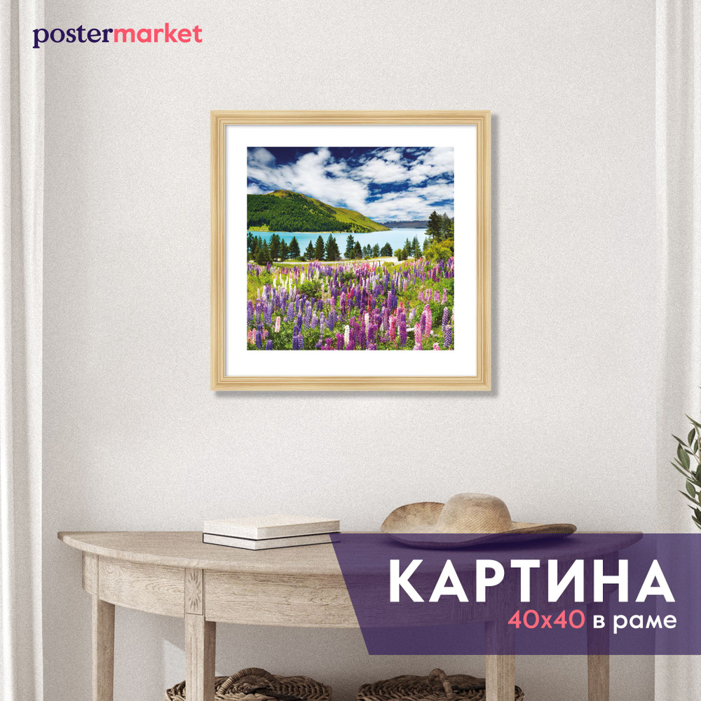 Картина в раме Postermarket "Дикие люпины в Новой Зеландии", 40 х 40 см  #1