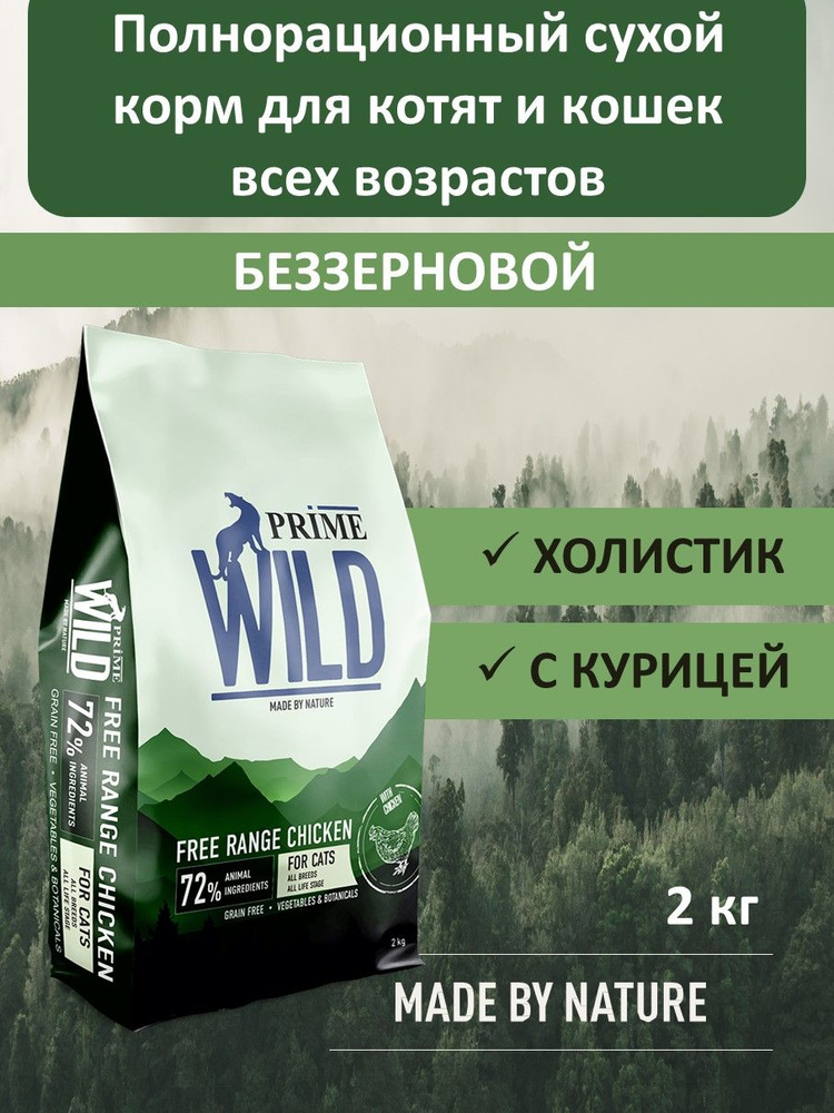 Сухой корм для котят, взрослых кошек, старых кошек, PRIME WILD, курица, 2 кг  #1