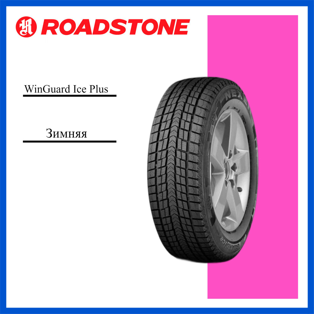 Roadstone Winguard Ice Plus Шины  зимние 215/50  R17 95T Нешипованные #1