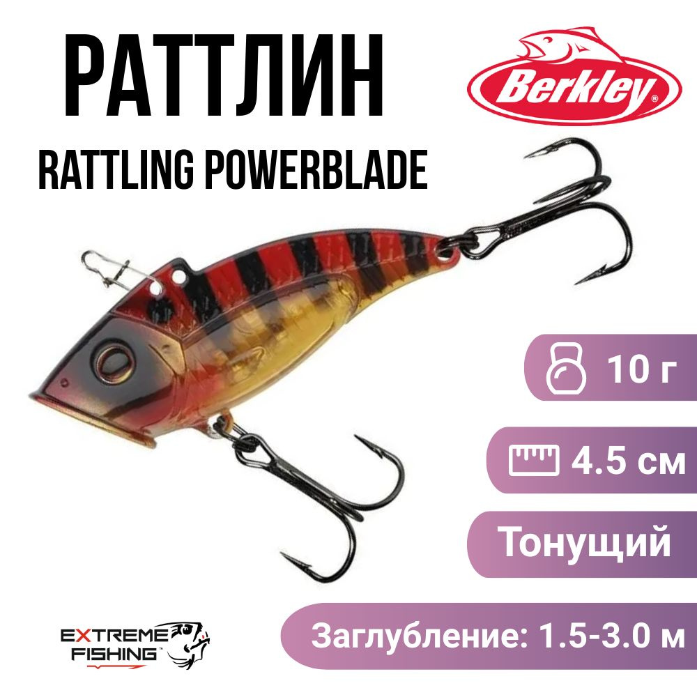 Раттлин Berkley Rattling Powerblade 4.5см 10г Red Tiger #1