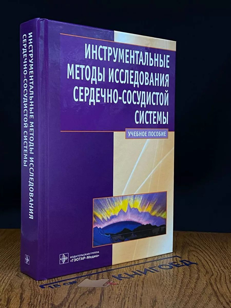 Инструментальные методы исследования серд.-сос. системы  #1