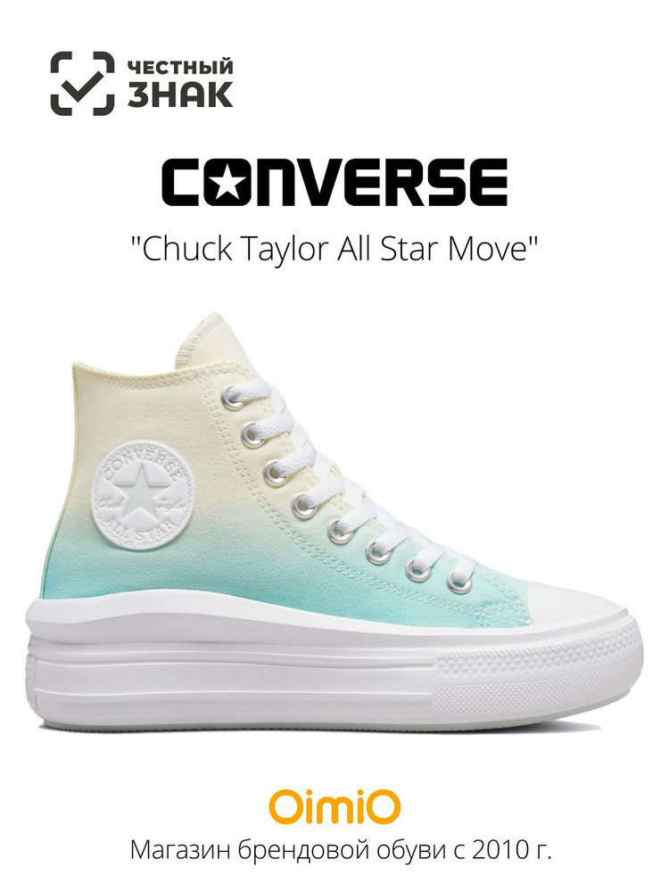 Кеды Converse Chuck Taylor All Star Move #1