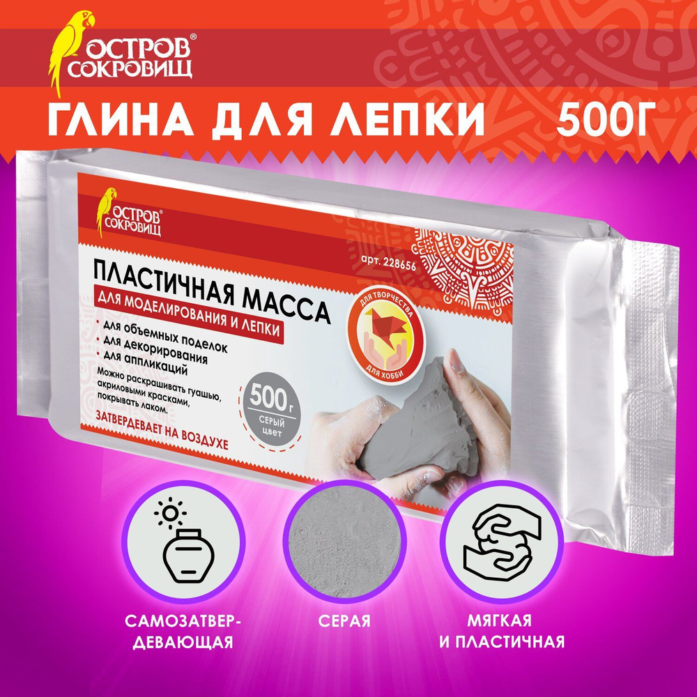 Паста (масса) для моделирования и лепки , самозатвердевающая, 500 г, серая  #1