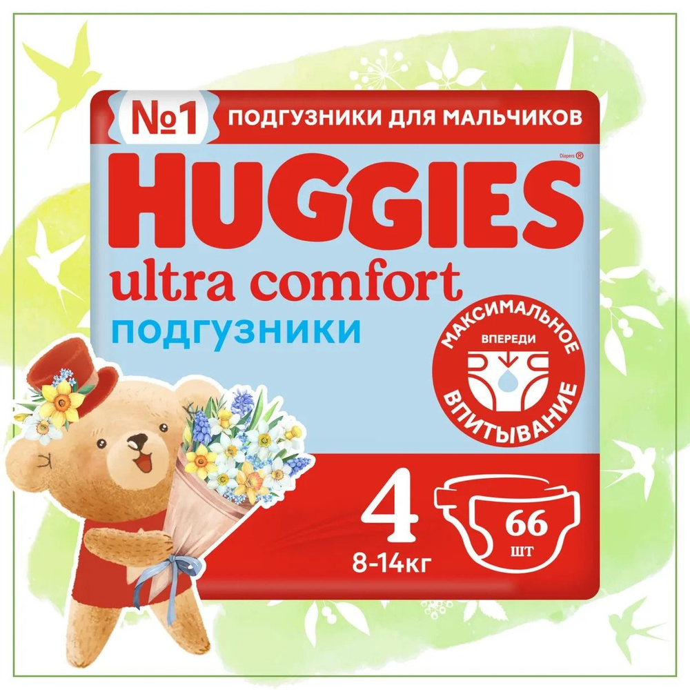 Подгузники для мальчиков Huggies Ultra Comfort 4, 8-14кг, 66шт #1