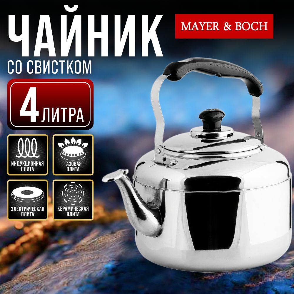 Чайник MAYER&BOCH 40581 #1