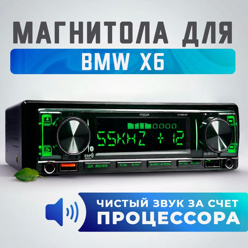 Магнитола процессорная для BMW X6 (БМВ Х6) / 1din (Bluetooth, 2 USB, AUX, зарядка) + поддержка андроид, #1