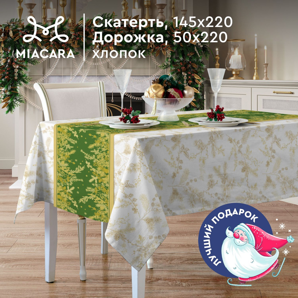 Mia Cara Подарочный набор скатерть на стол 145х220 + скатерть-дорожка 50х220 30675-1/30678-1 Noble winter #1