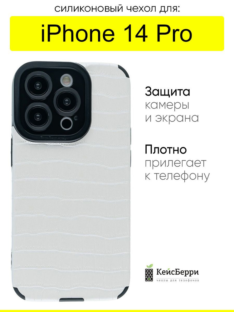 Чехол для iPhone 14 Pro, серия Crocodile #1